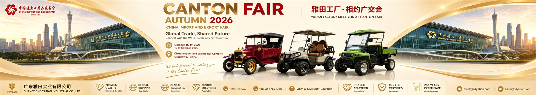广交会banner.png